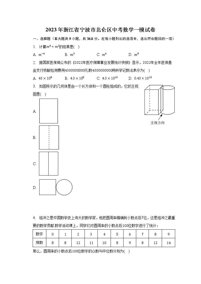 2023年浙江省宁波市北仑区中考数学一模试卷（含解析）01