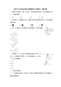 2023年山东省菏泽市郓城县中考数学一模试卷（含解析）