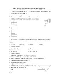 2023年辽宁省沈阳市和平区中考数学零模试卷（含解析）