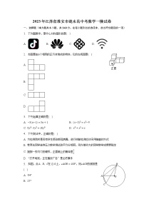 2023年江苏省淮安市涟水县中考数学一模试卷（含解析）