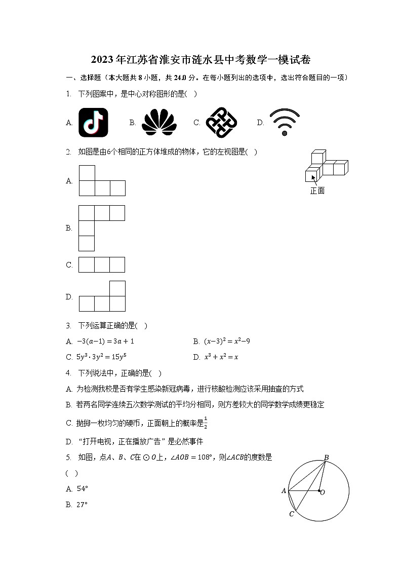 2023年江苏省淮安市涟水县中考数学一模试卷（含解析）01
