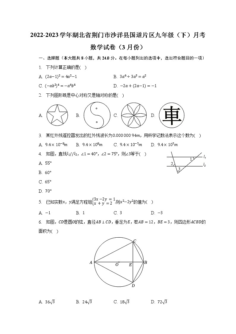 2022-2023学年湖北省荆门市沙洋县国道片区九年级（下）月考数学试卷（3月份）（含解析）01