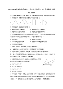 2022-2023学年江苏省南京二十九中八年级（下）月考数学试卷（3月份）（含解析）