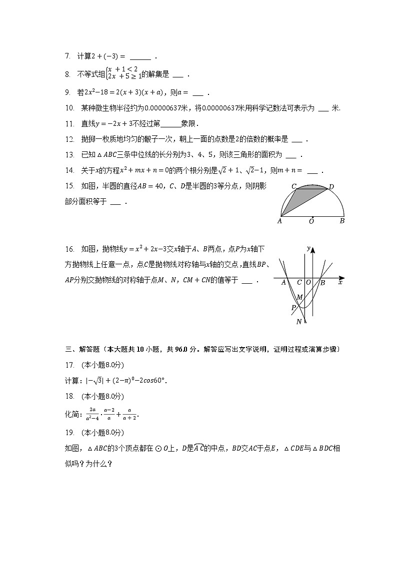 2023年江苏省宿迁市泗洪县中考数学一模试卷（含解析）02