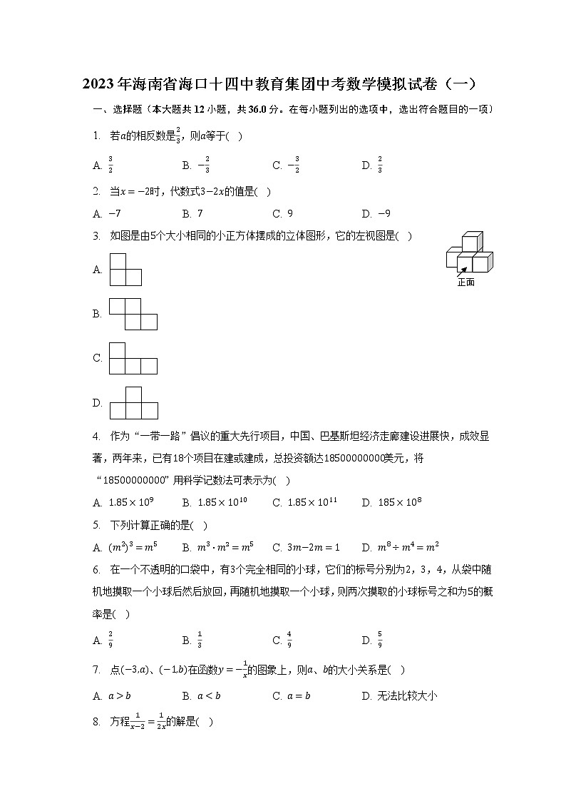 2023年海南省海口十四中教育集团中考数学模拟试卷（一）（含解析）01