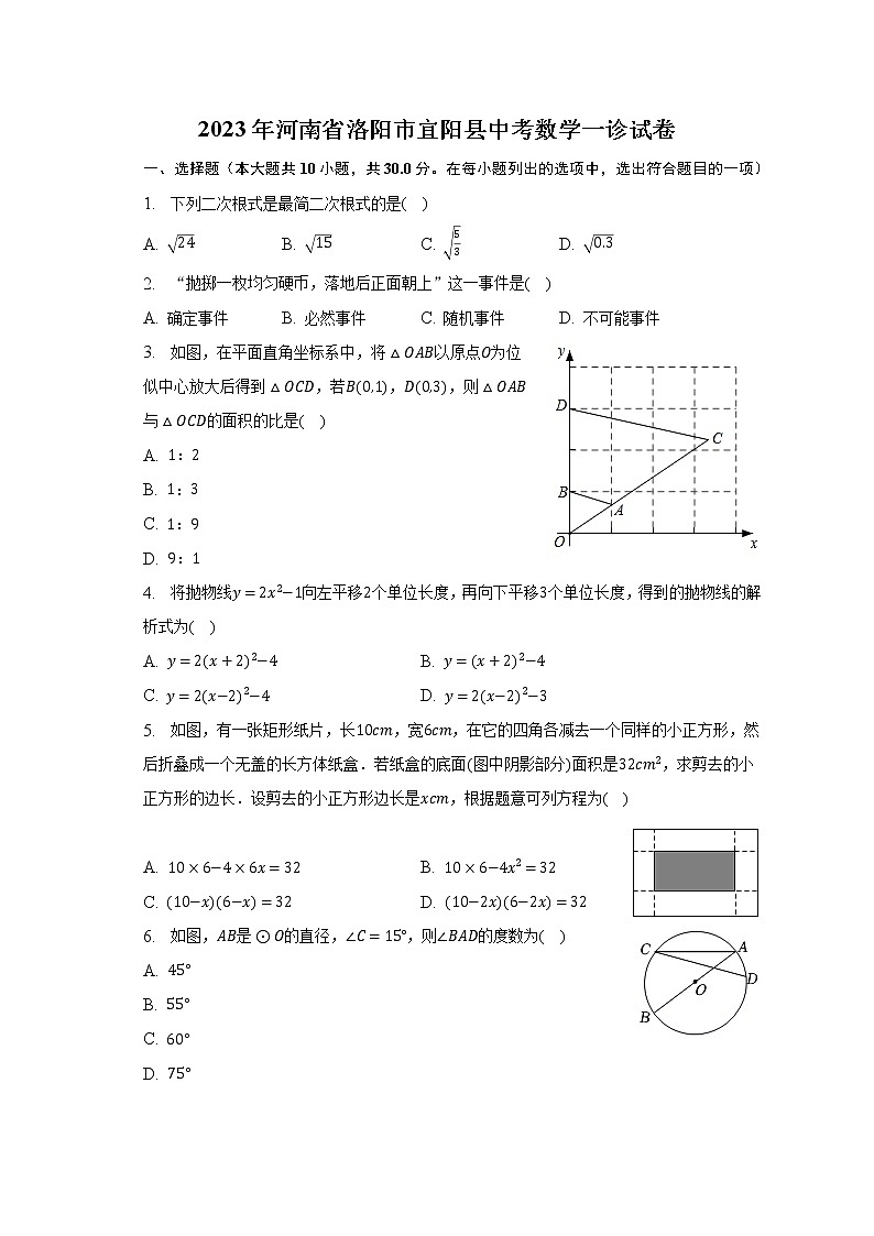 2023年河南省洛阳市宜阳县中考数学一诊试卷（含解析）01