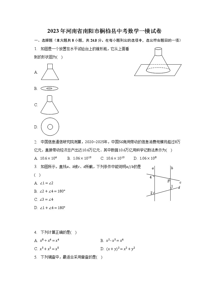 2023年河南省南阳市桐柏县中考数学一模试卷（含解析）01