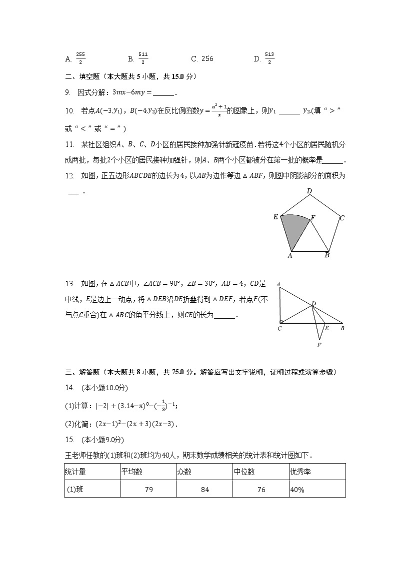2023年河南省南阳市桐柏县中考数学一模试卷（含解析）03