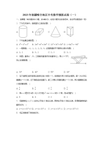 2023年新疆喀什地区中考数学模拟试卷（一）（含解析）