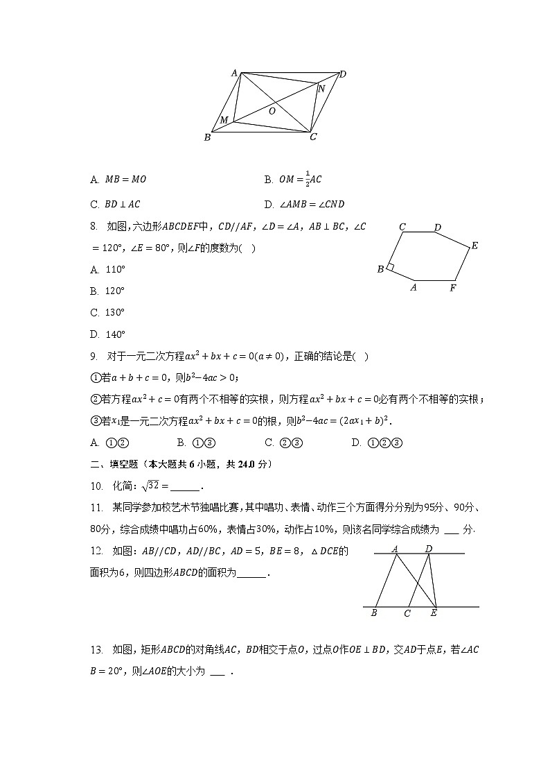 2022-2023学年浙江省杭州市拱墅区锦绣育才教育集团八年级（下）月考数学试卷（3月份）（含解析）02