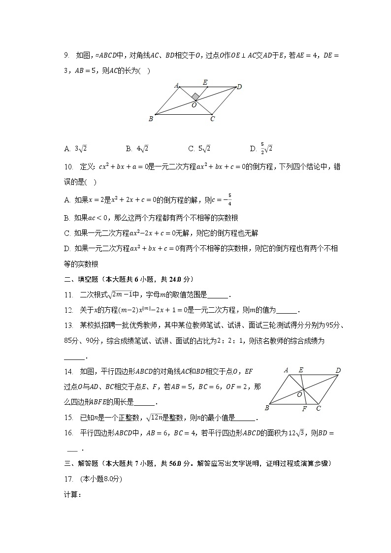2022-2023学年浙江省杭州市拱墅区公益中学八年级（下）月考数学试卷（3月份）（含解析）02