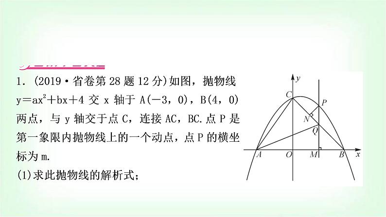 中考数学复习重难点突破一：二次函数与线段问题教学课件03