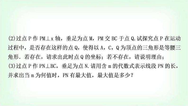 中考数学复习重难点突破一：二次函数与线段问题教学课件04