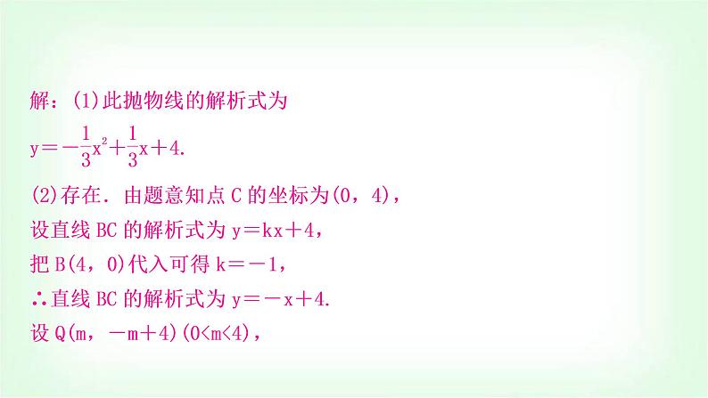 中考数学复习重难点突破一：二次函数与线段问题教学课件05