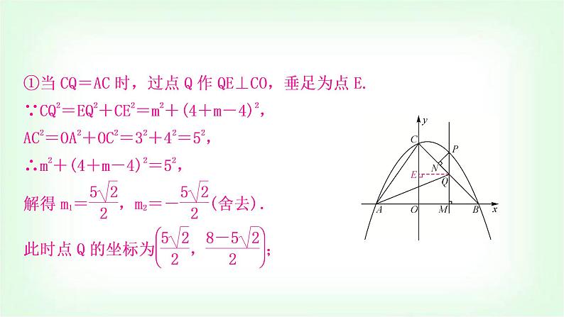 中考数学复习重难点突破一：二次函数与线段问题教学课件06