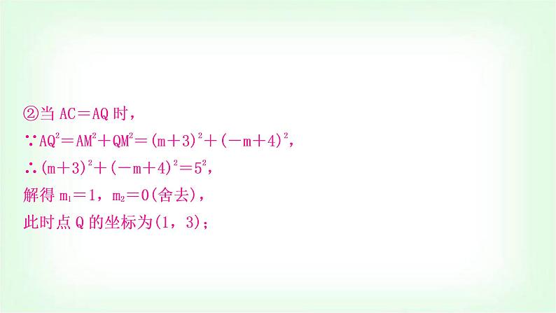 中考数学复习重难点突破一：二次函数与线段问题教学课件07