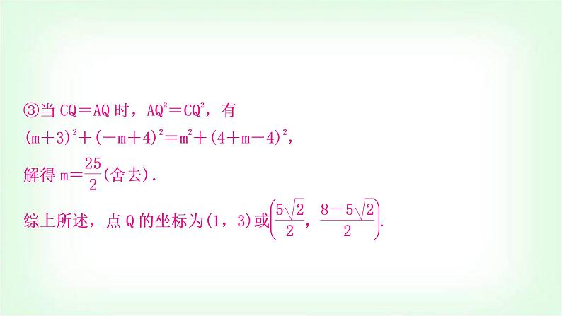 中考数学复习重难点突破一：二次函数与线段问题教学课件08