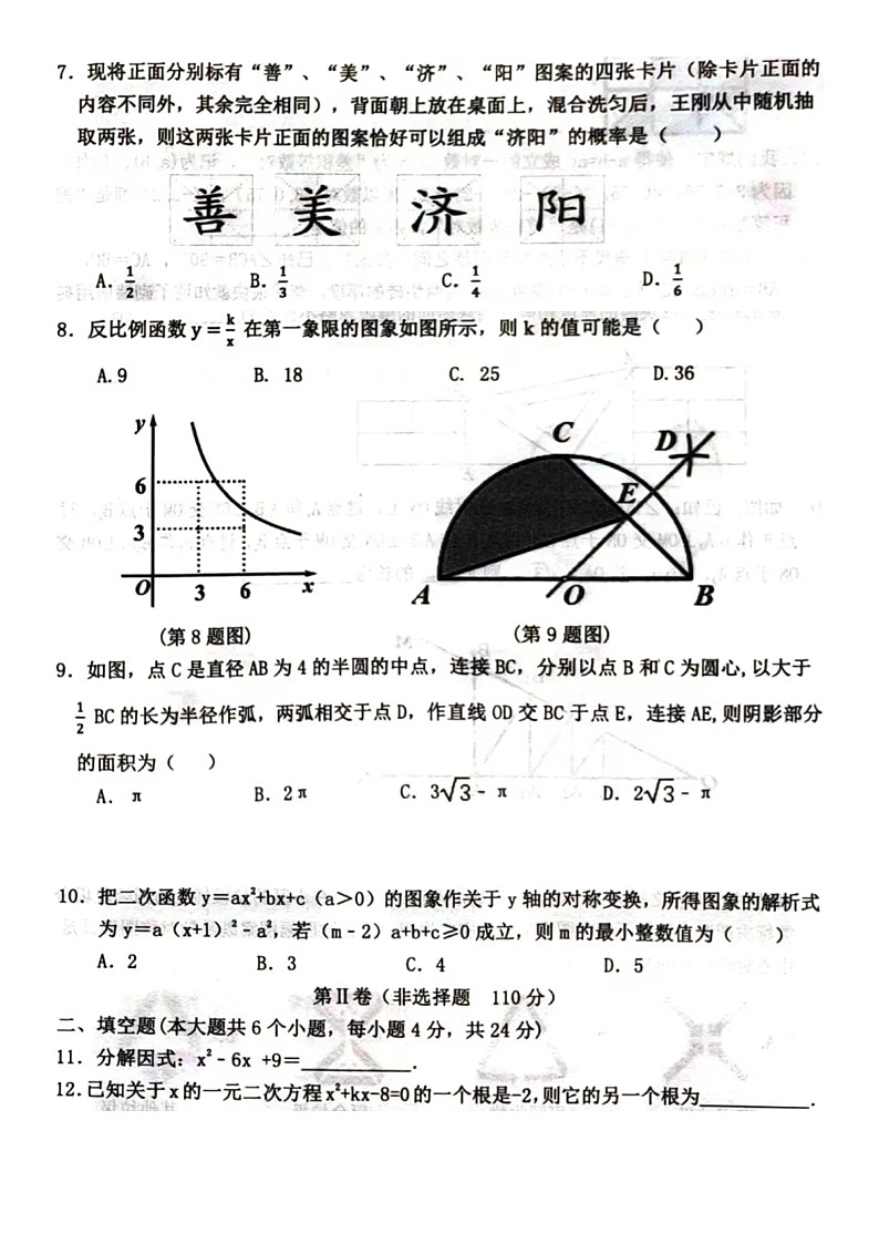 2023.4济南市济阳区一模数学试卷（无答案）02
