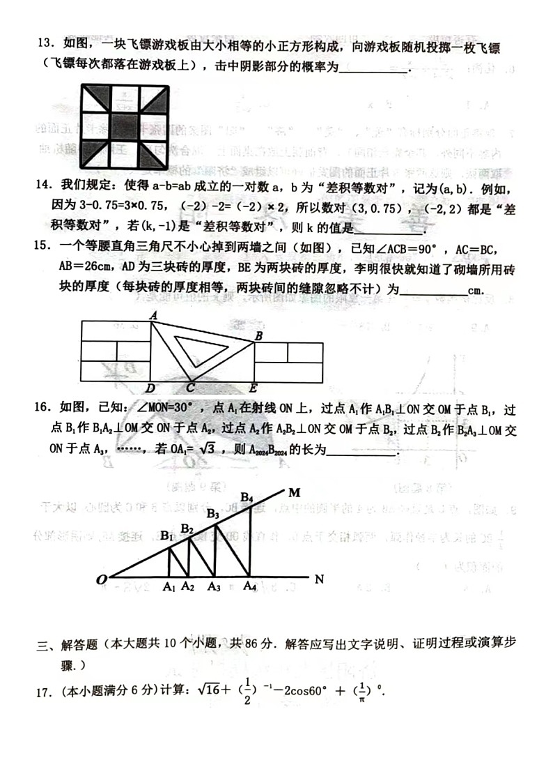 2023.4济南市济阳区一模数学试卷（无答案）03