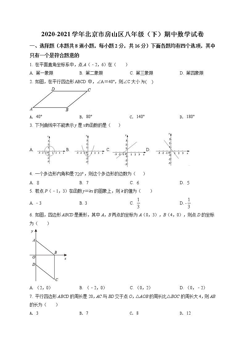 八年级数学下册北京市房山区期中试卷附答案解析第1页