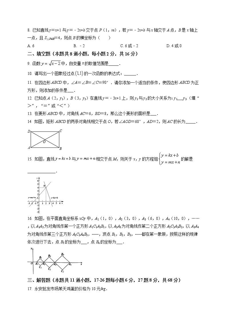 八年级数学下册北京市房山区期中试卷附答案解析第2页