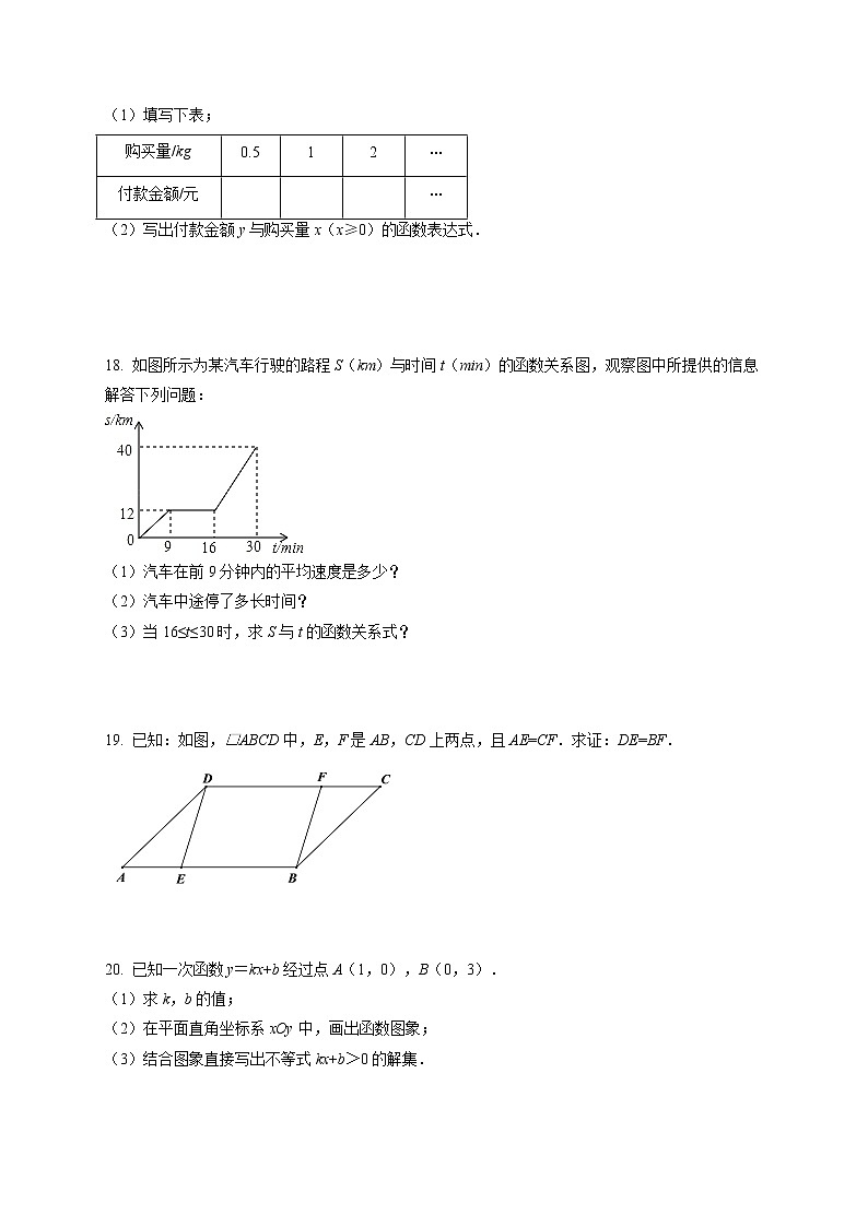 八年级数学下册北京市房山区期中试卷附答案解析第3页