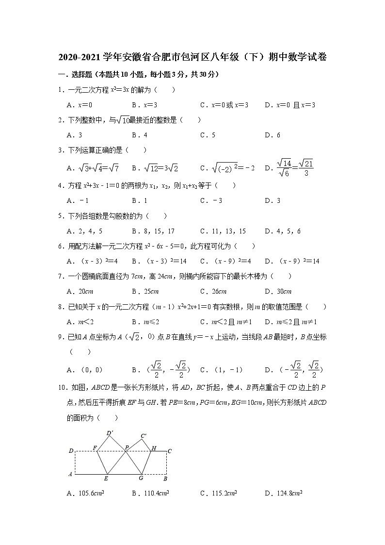 八年级数学下册沪科版安徽省合肥市包河区期中试卷附答案解析第1页