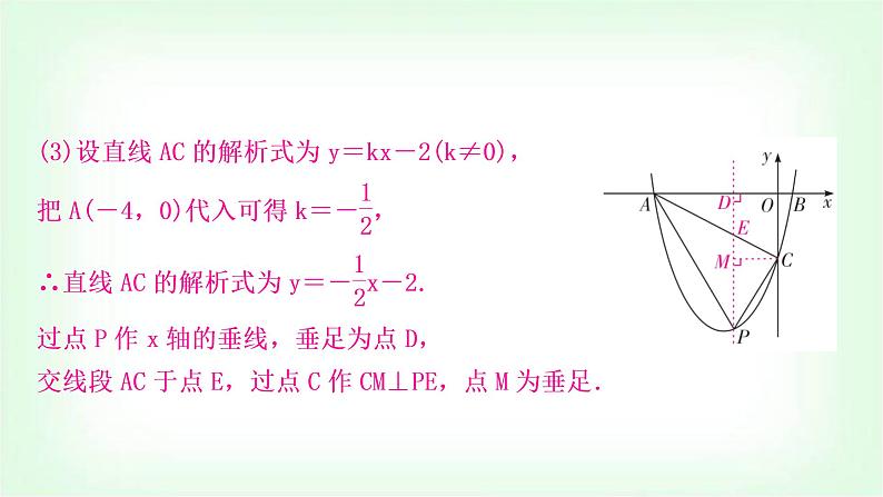 中考数学复习重难点突破二：二次函数与面积问题教学课件04