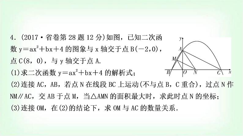 中考数学复习重难点突破二：二次函数与面积问题教学课件06