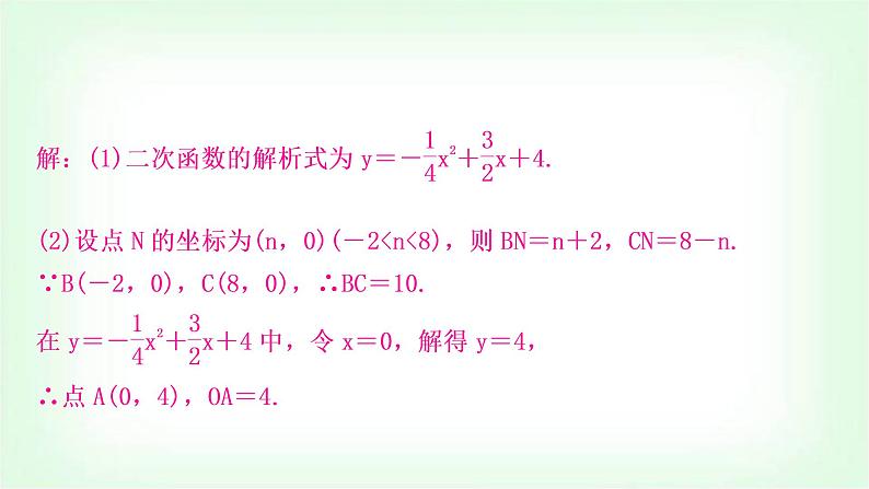 中考数学复习重难点突破二：二次函数与面积问题教学课件07