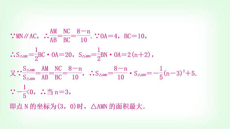 中考数学复习重难点突破二：二次函数与面积问题教学课件08