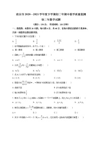 八年级数学下册华师版福建省泉州市南安市期中试卷附答案解析