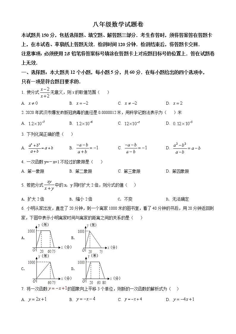 八年级数学下册华师版四川省攀枝花市西区期中试卷附答案解析第1页