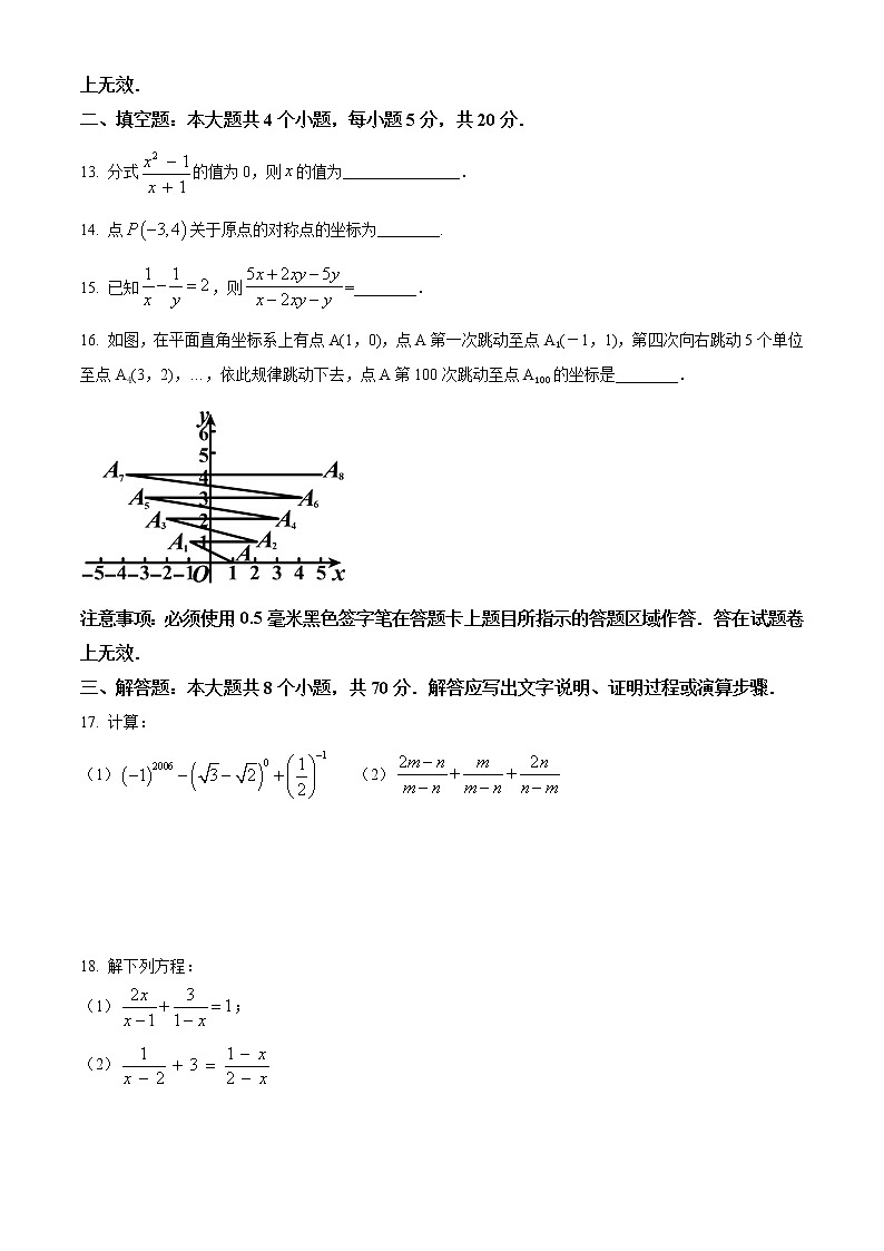八年级数学下册华师版四川省攀枝花市西区期中试卷附答案解析第3页
