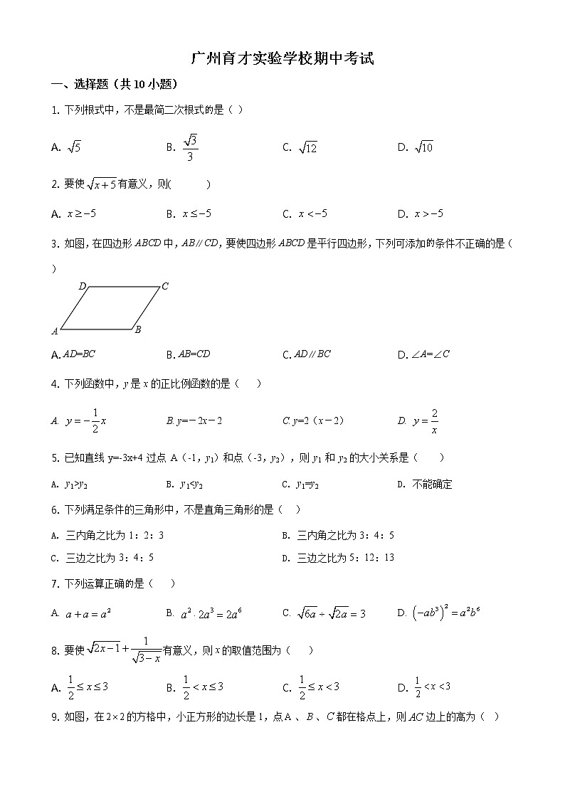 八年级数学下册人教版广东省广州市越秀区期中试卷附答案解析01