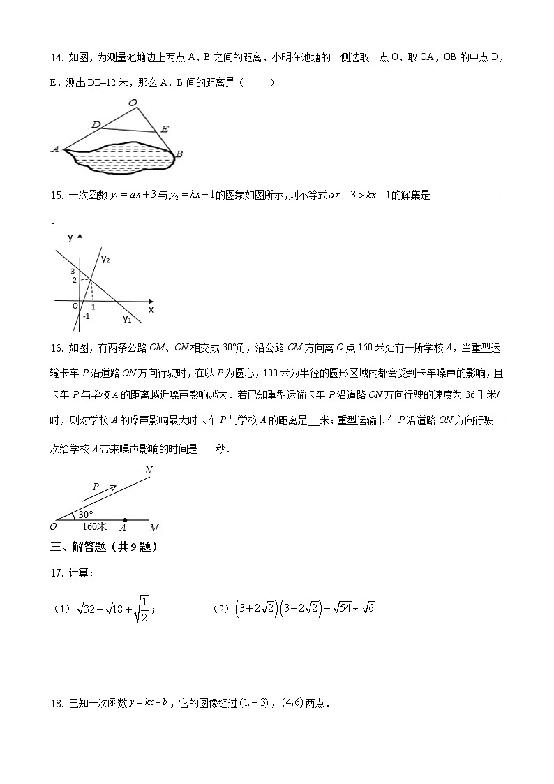 八年级数学下册人教版广东省广州市越秀区期中试卷附答案解析03