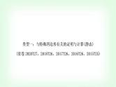 中考数学复习重难点突破一：与特殊四边形有关的证明与计算(静态)教学课件