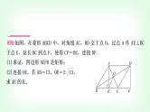 中考数学复习重难点突破一：与特殊四边形有关的证明与计算(静态)教学课件