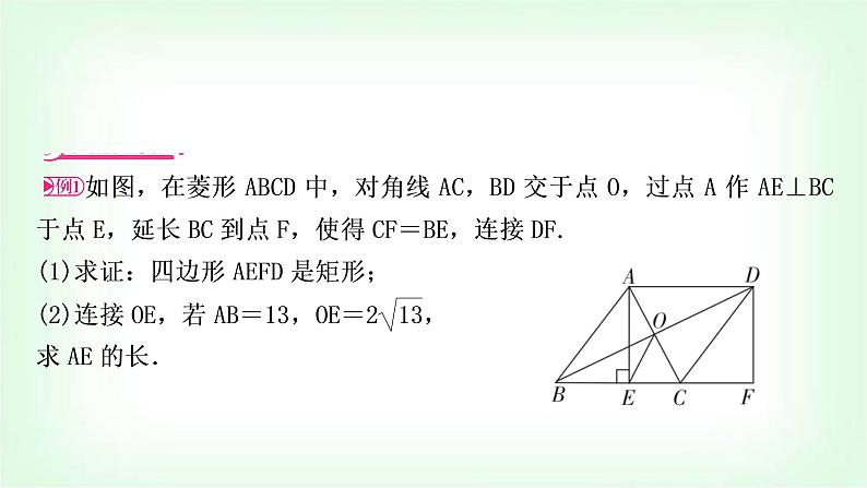 中考数学复习重难点突破一：与特殊四边形有关的证明与计算(静态)教学课件03