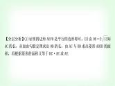 中考数学复习重难点突破一：与特殊四边形有关的证明与计算(静态)教学课件