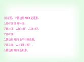 中考数学复习重难点突破一：与特殊四边形有关的证明与计算(静态)教学课件