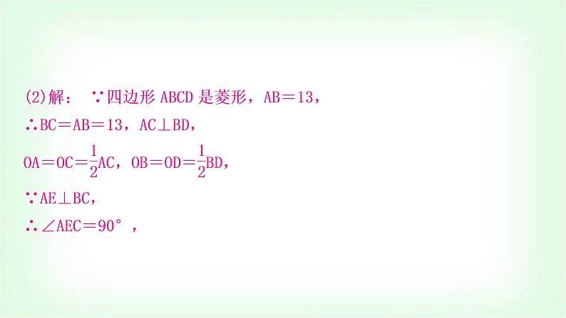 中考数学复习重难点突破一：与特殊四边形有关的证明与计算(静态)教学课件06