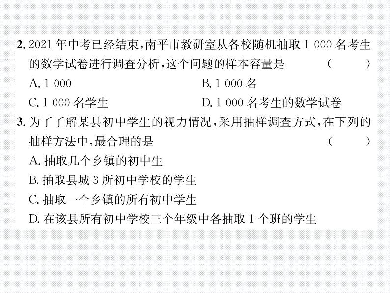 第28章 样本与总体达标测试题 华师版九年级数学下册教学课件第3页