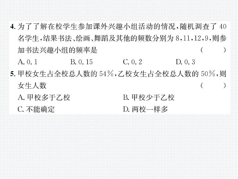 第28章 样本与总体达标测试题 华师版九年级数学下册教学课件第4页