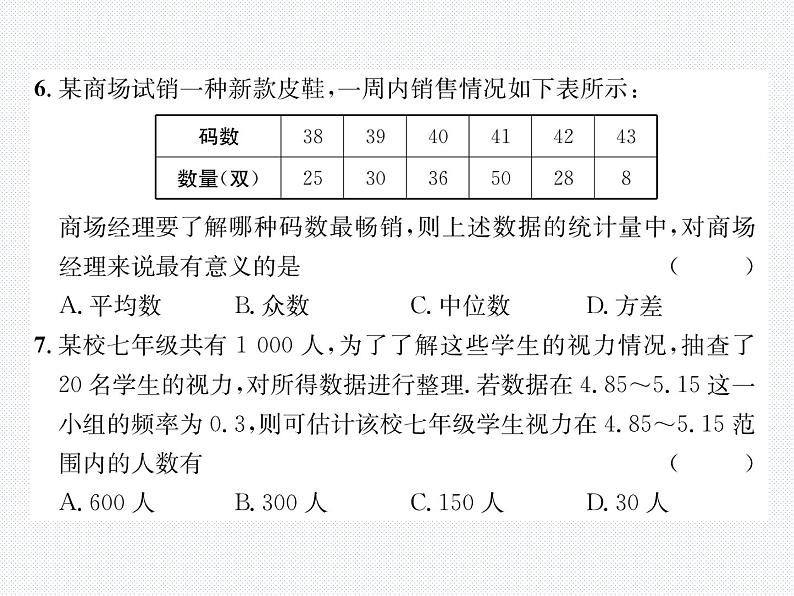 第28章 样本与总体达标测试题 华师版九年级数学下册教学课件第5页