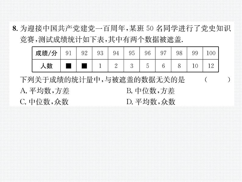 第28章 样本与总体达标测试题 华师版九年级数学下册教学课件第6页