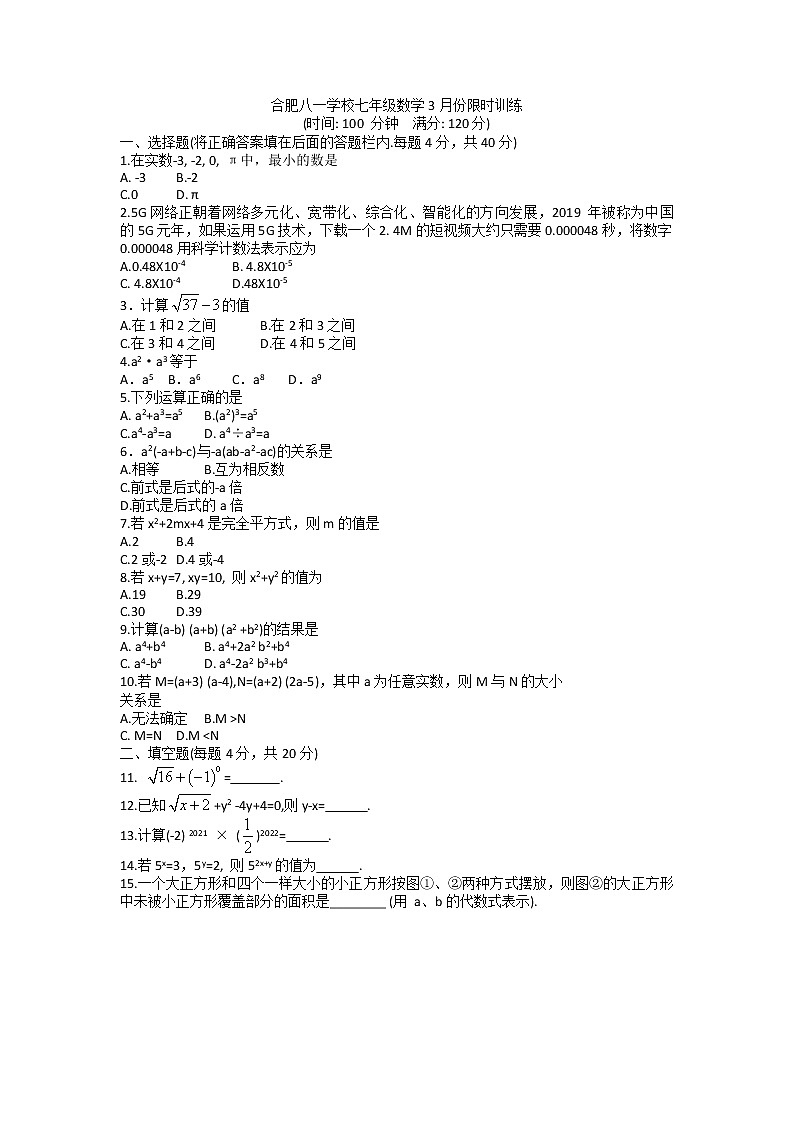 安徽省合肥市蜀山区合肥八一学校2022-2023学年七年级下学期4月月考数学试题01