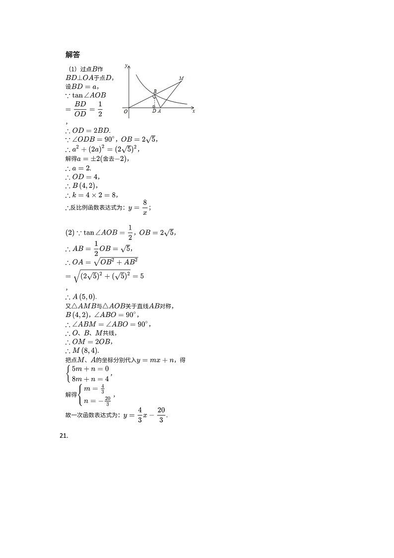 2023年福建省宁德市博雅培文学校初中部中考二模数学试题02