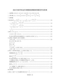 2023年辽宁省大连市高新园区名校联盟九年级4月模拟数学试卷及答案