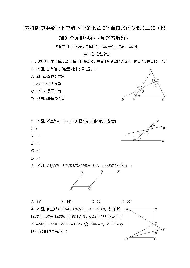 苏科版初中数学七年级下册第七章《平面图形的认识（二）》（困难）单元测试卷（含答案解析）01